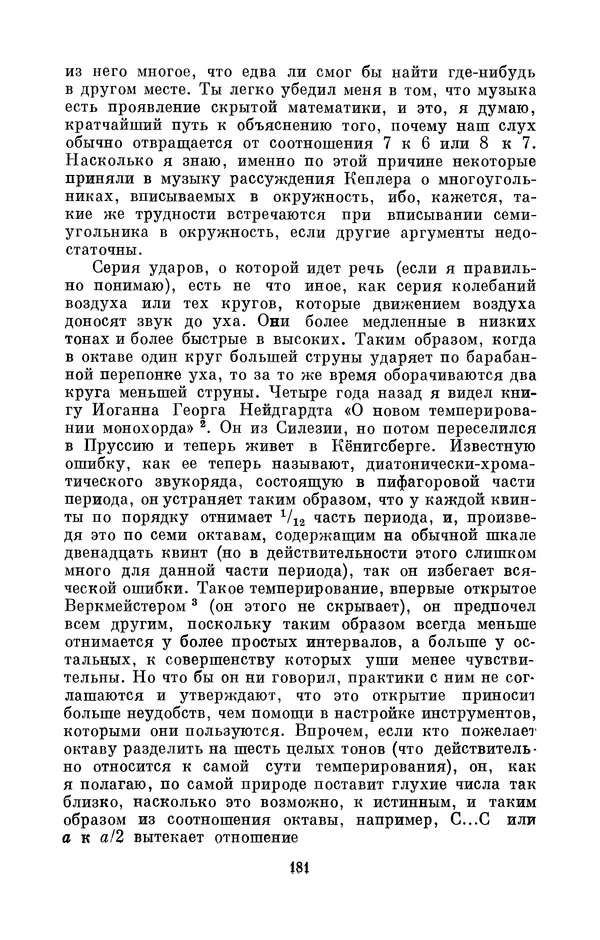 КулЛиб. Адольф Павлович Юшкевич - Христиан Гольдбах (1690-1764). Страница № 182
