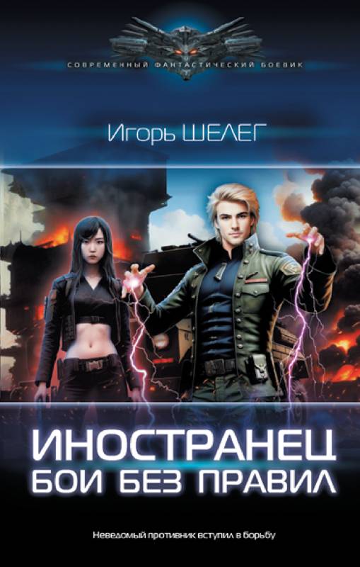 Бои без правил (fb2)