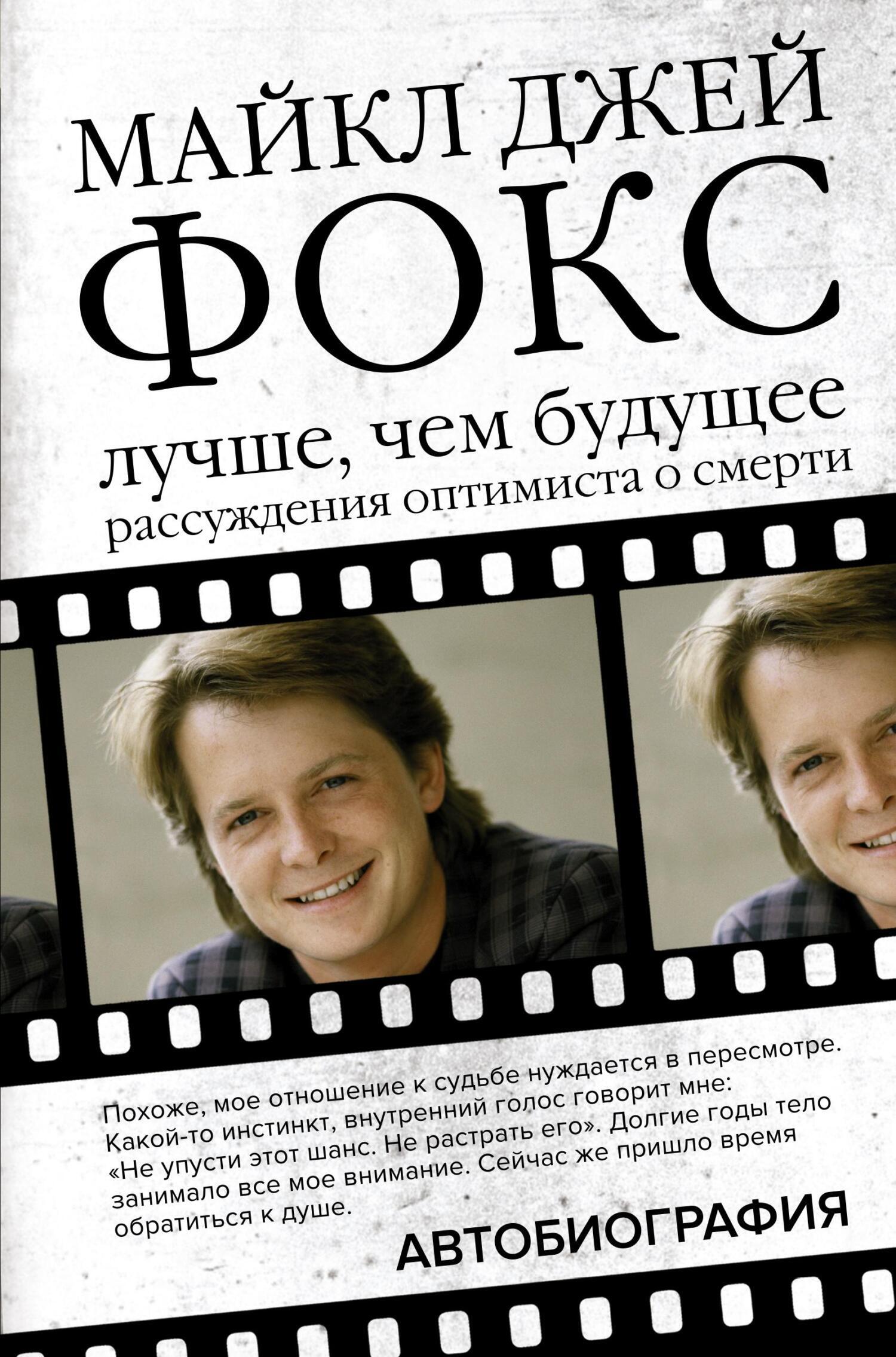 Лучше, чем будущее (fb2)