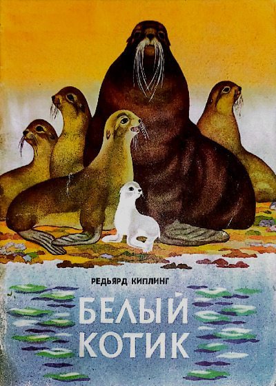 Белый Котик (pdf)