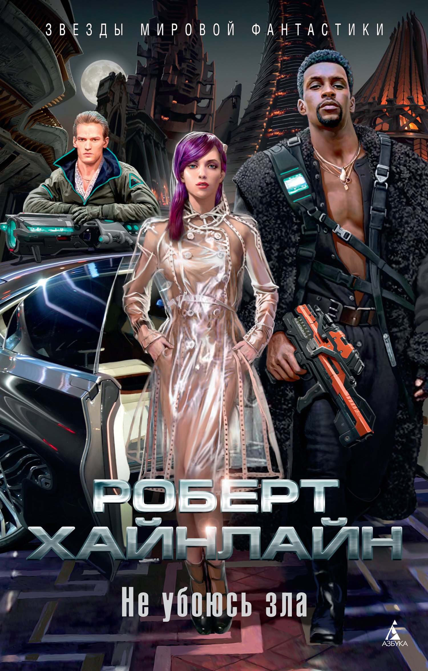 Не убоюсь зла (fb2)