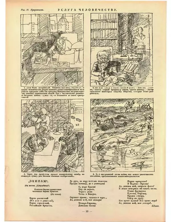 КулЛиб.   Журнал «Крокодил» - Крокодил 1925 № 10 (120). Страница № 10