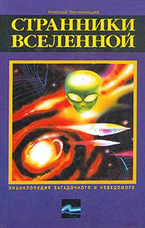 Странники Вселенной (fb2)