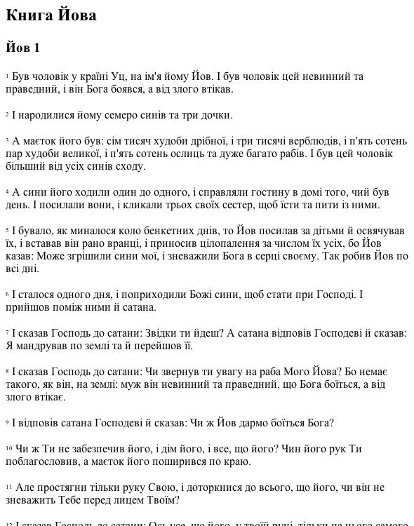 Книга Йова (переклад Огієнка) (fb2)