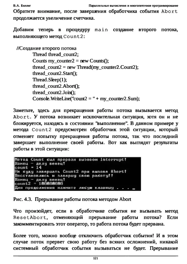КулЛиб. В. А. Биллиг - Параллельные вычисления и многопоточное программирование. Страница № 121