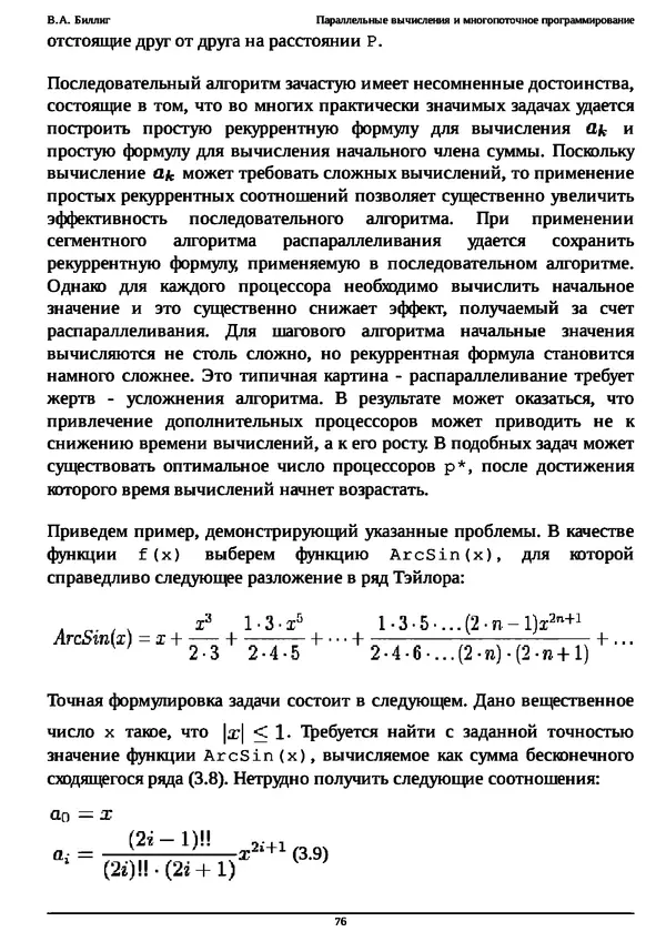 КулЛиб. В. А. Биллиг - Параллельные вычисления и многопоточное программирование. Страница № 76
