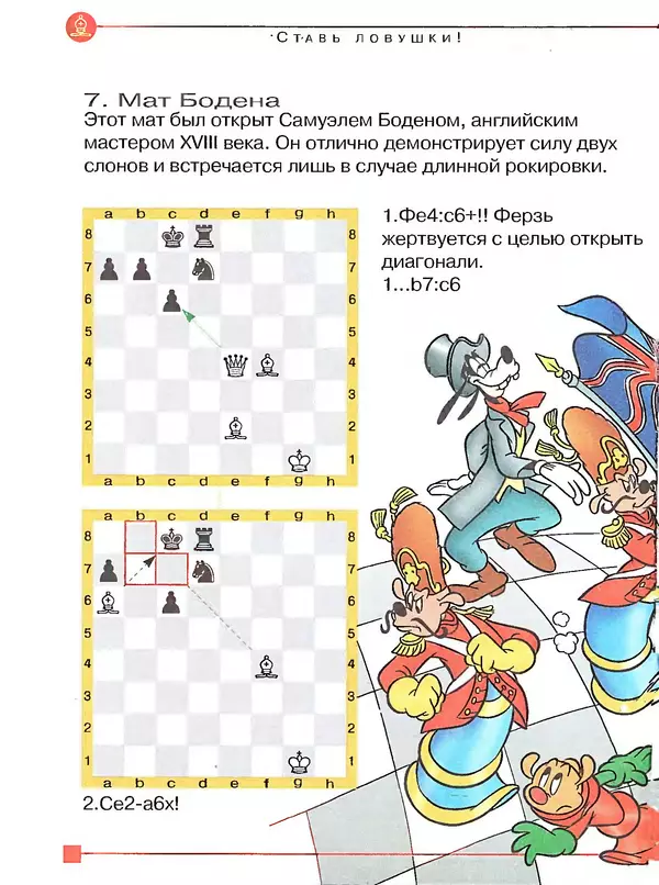 Анатолий Карпов - Учитесь шахматам - Страница № 105