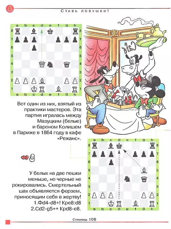 Анатолий Карпов - Учитесь шахматам - Страница № 109