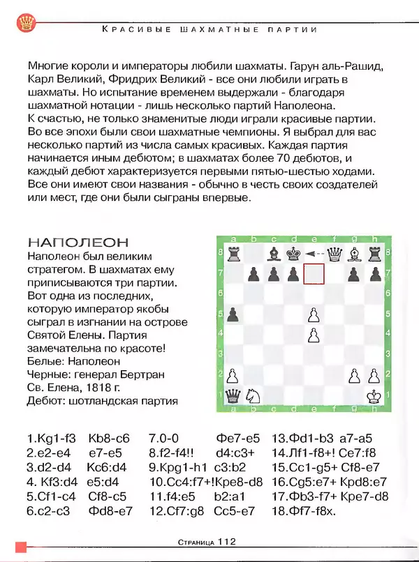 Анатолий Карпов - Учитесь шахматам - Страница № 113
