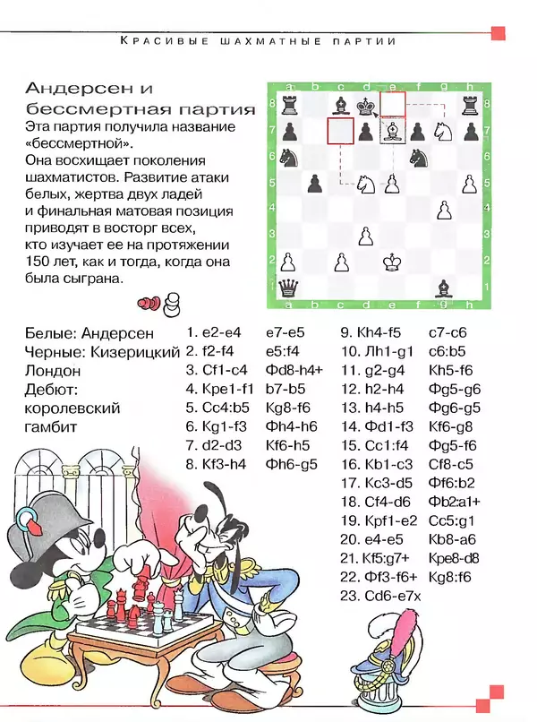 Анатолий Карпов - Учитесь шахматам - Страница № 114