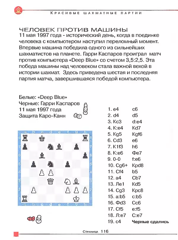 Анатолий Карпов - Учитесь шахматам - Страница № 117