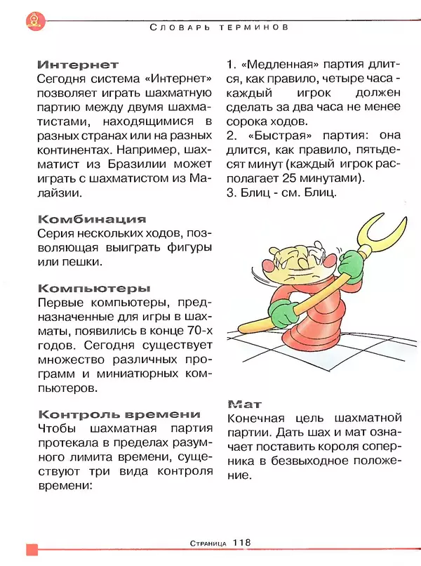 Анатолий Карпов - Учитесь шахматам - Страница № 119