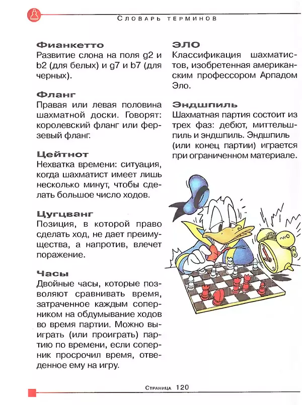 Анатолий Карпов - Учитесь шахматам - Страница № 121