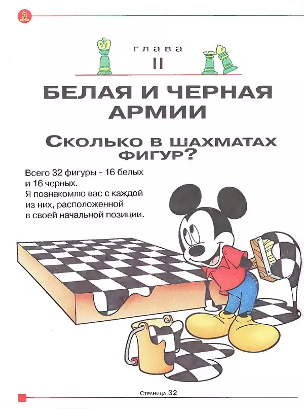 Анатолий Карпов - Учитесь шахматам - Страница № 33