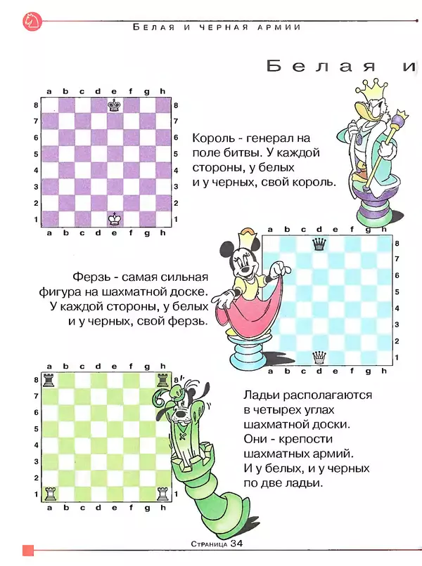 Анатолий Карпов - Учитесь шахматам - Страница № 35