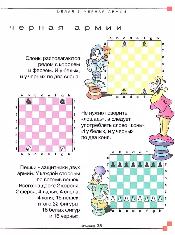 Анатолий Карпов - Учитесь шахматам - Страница № 36