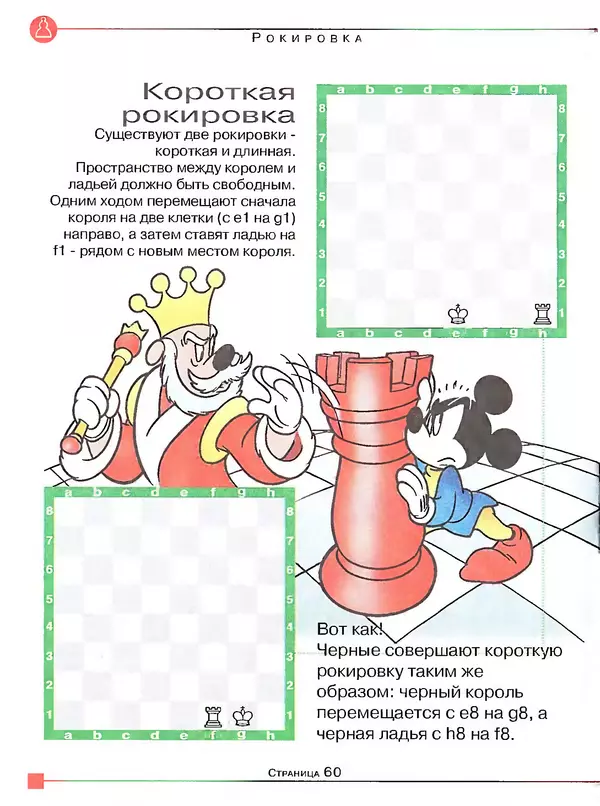 Анатолий Карпов - Учитесь шахматам - Страница № 61