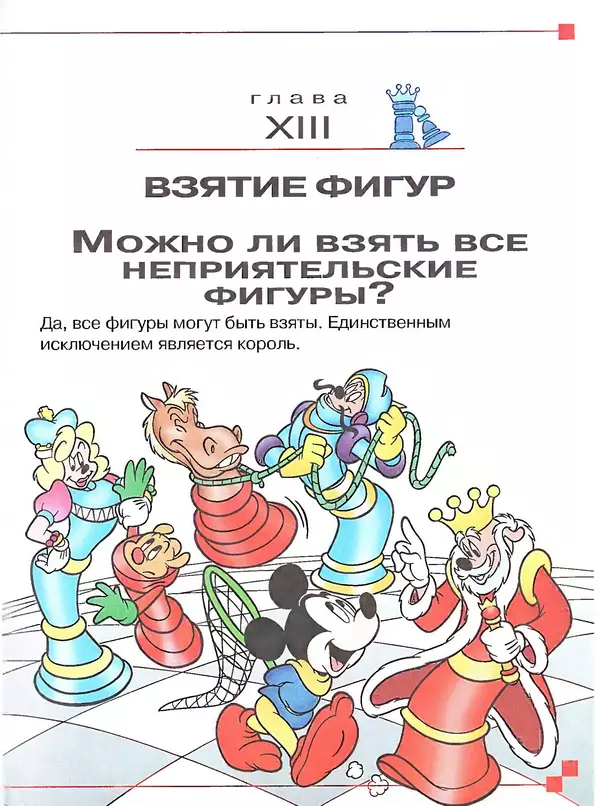 Анатолий Карпов - Учитесь шахматам - Страница № 68