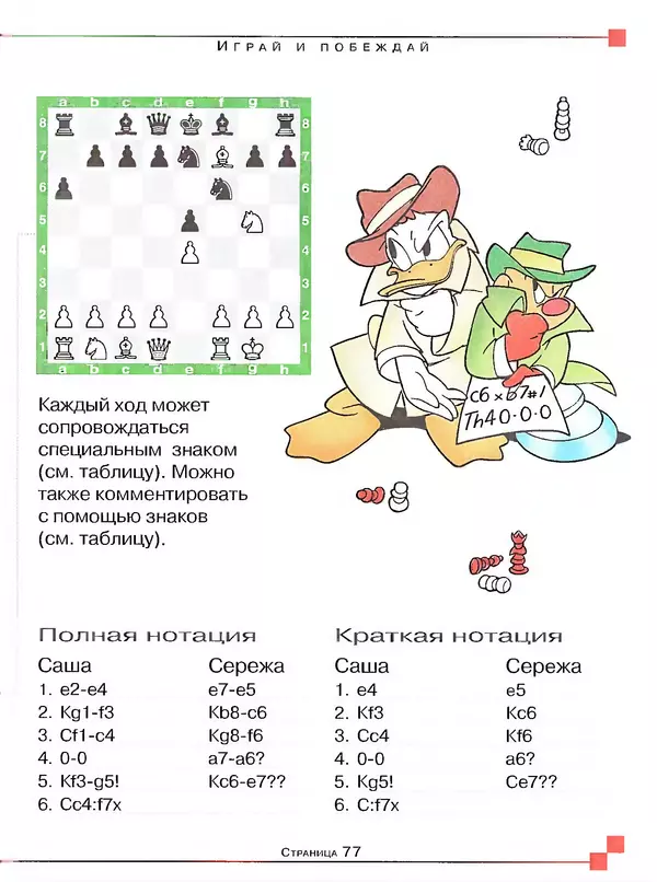 Анатолий Карпов - Учитесь шахматам - Страница № 78