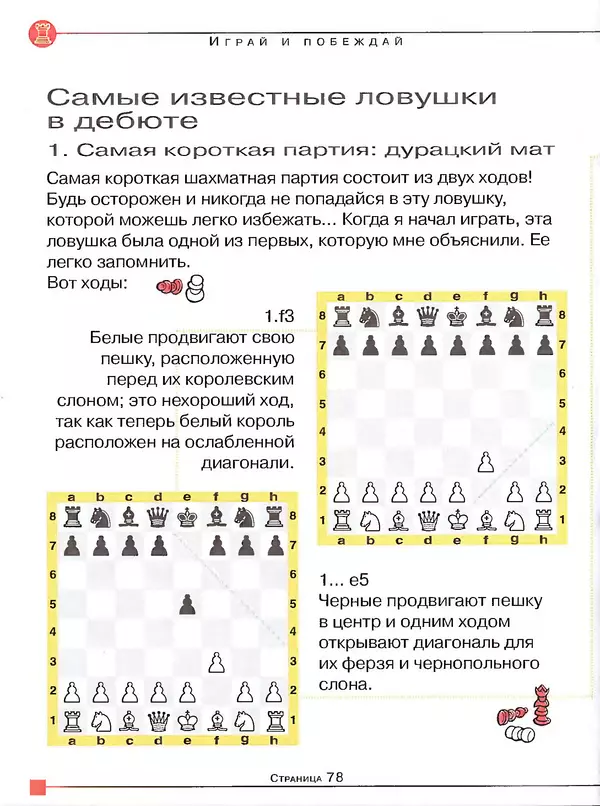 Анатолий Карпов - Учитесь шахматам - Страница № 79