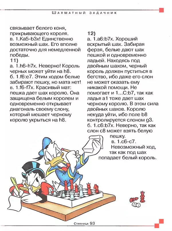 Анатолий Карпов - Учитесь шахматам - Страница № 94