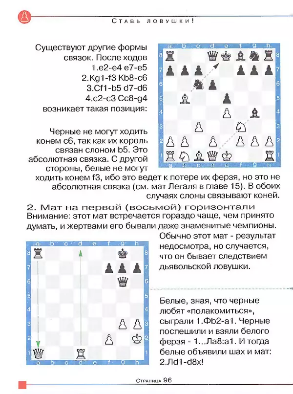 Анатолий Карпов - Учитесь шахматам - Страница № 97