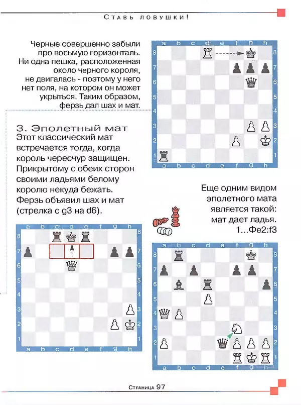Анатолий Карпов - Учитесь шахматам - Страница № 98