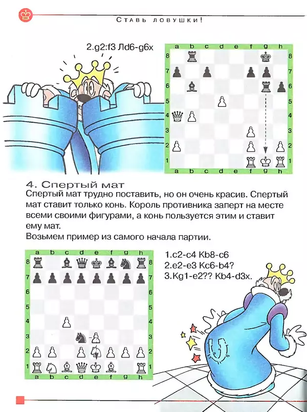 Анатолий Карпов - Учитесь шахматам - Страница № 99