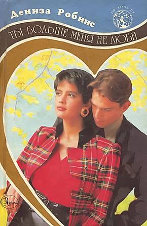 Покинутая женщина (fb2)