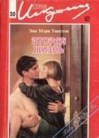 Вторая жизнь (fb2)