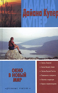 Окно в новый мир (fb2)