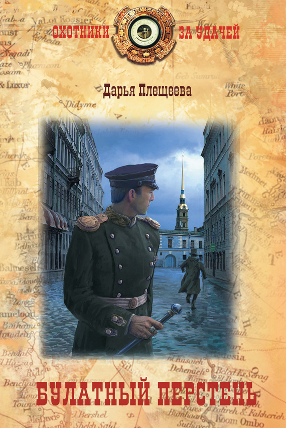 Булатный перстень (fb2)