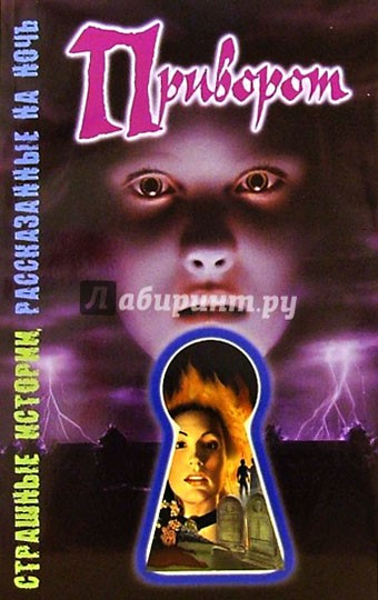 Приворот (fb2)