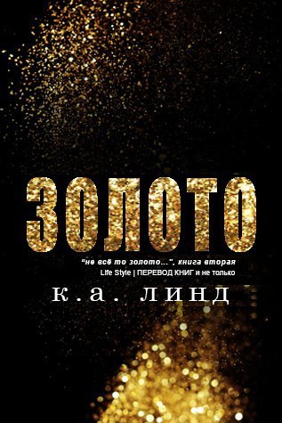 Золото (fb2)