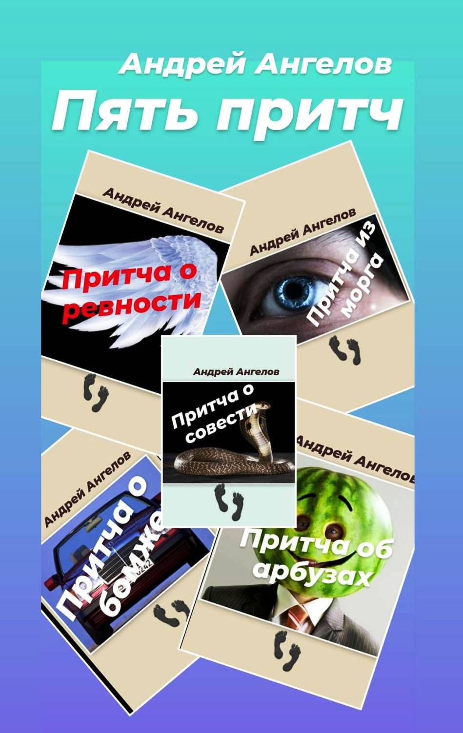 Пять притч (fb2)