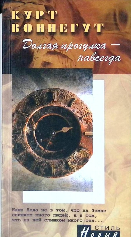 Долгая прогулка - навсегда (fb2)