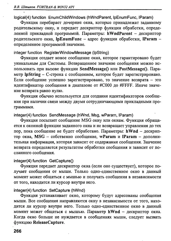 КулЛиб. В. В. Штыков - Fortran & Win32 API. Создание программного интерфейса для Windows средствами современного Фортрана. Страница № 268