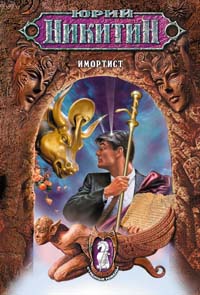 Имортист (fb2)