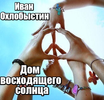 Дом восходящего солнца (fb2)