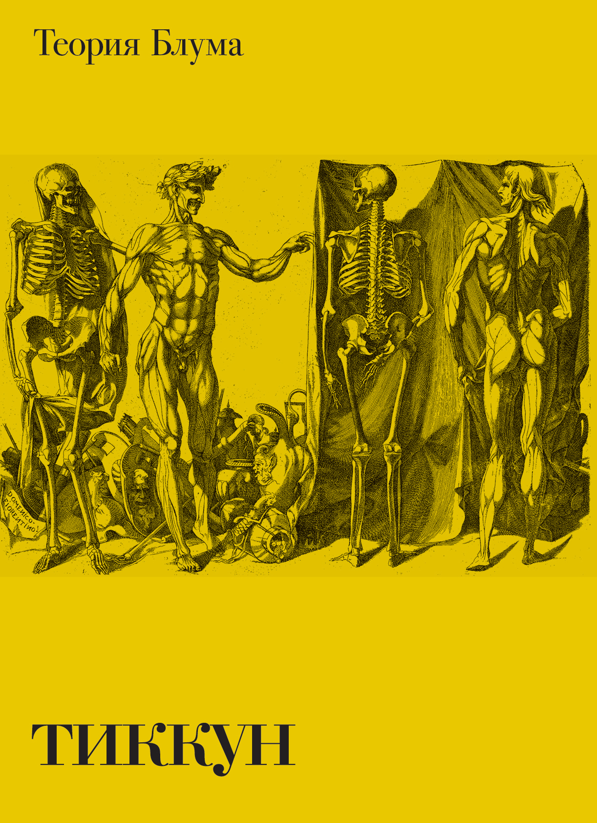 Теория Блума (fb2)