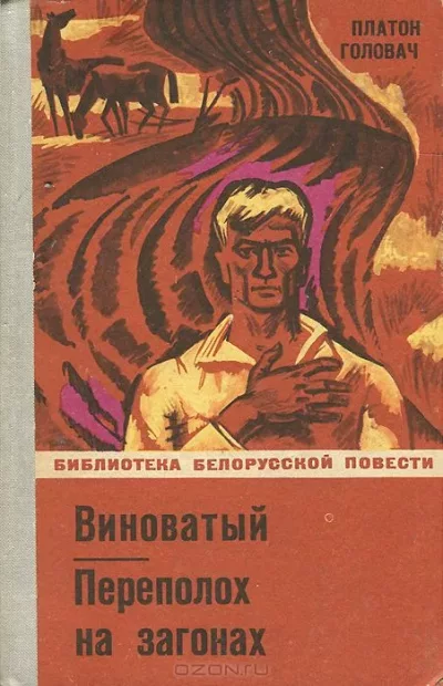 Виноватый (fb2)