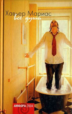 Все души (fb2)