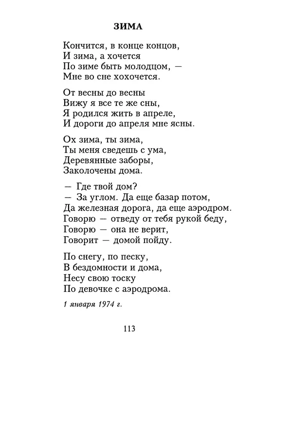 КулЛиб. Геннадий Федорович Шпаликов - Пароход белый-беленький. Страница № 114