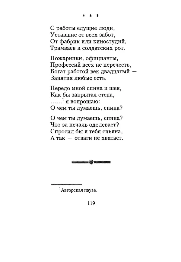 КулЛиб. Геннадий Федорович Шпаликов - Пароход белый-беленький. Страница № 120