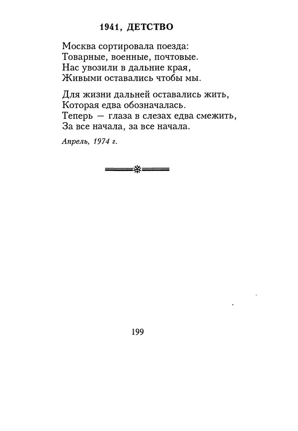 КулЛиб. Геннадий Федорович Шпаликов - Пароход белый-беленький. Страница № 200