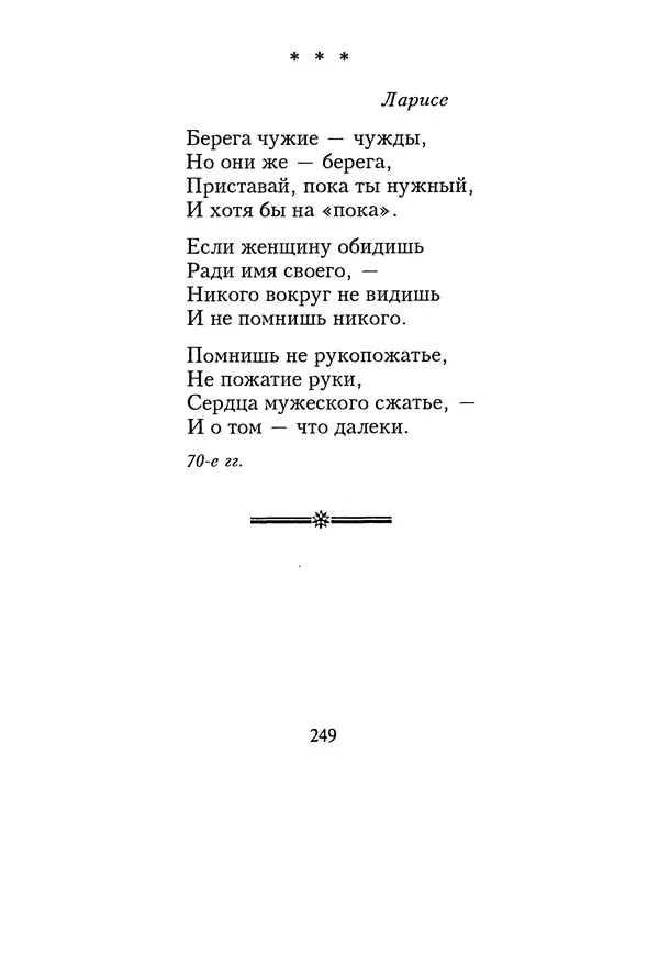 КулЛиб. Геннадий Федорович Шпаликов - Пароход белый-беленький. Страница № 250