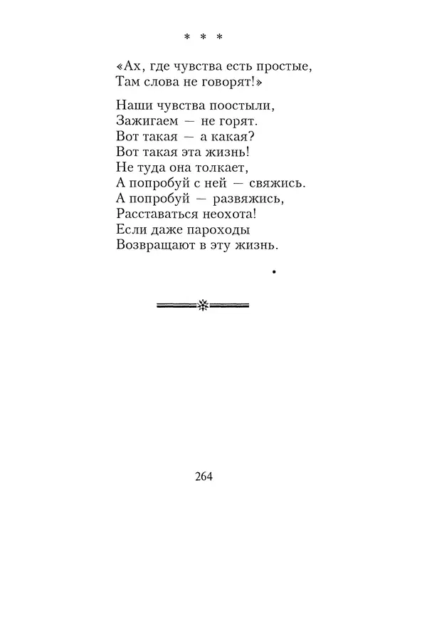 КулЛиб. Геннадий Федорович Шпаликов - Пароход белый-беленький. Страница № 265
