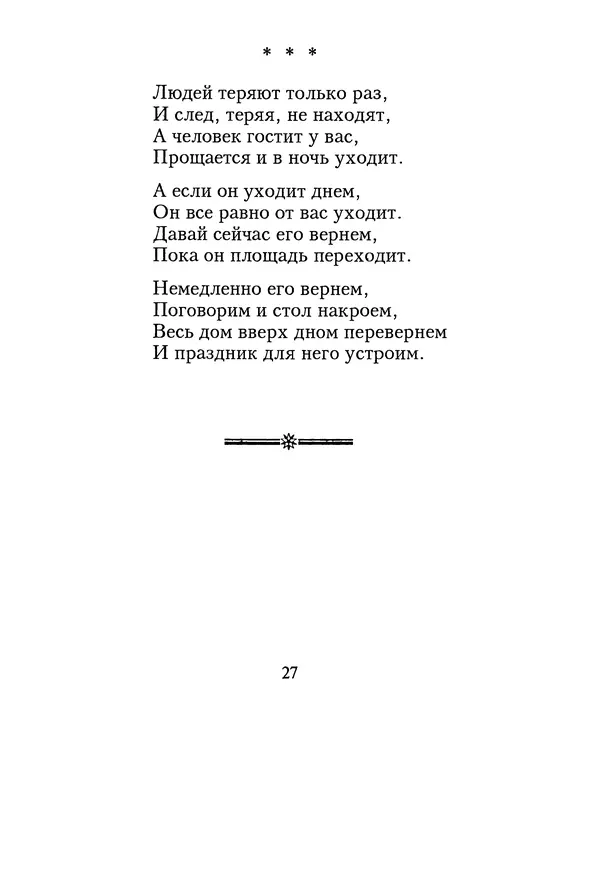 КулЛиб. Геннадий Федорович Шпаликов - Пароход белый-беленький. Страница № 28