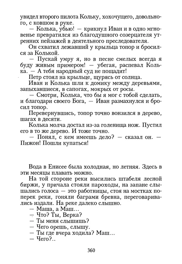КулЛиб. Геннадий Федорович Шпаликов - Пароход белый-беленький. Страница № 361