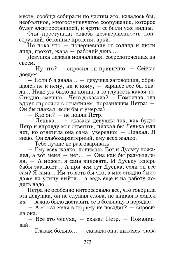 КулЛиб. Геннадий Федорович Шпаликов - Пароход белый-беленький. Страница № 374